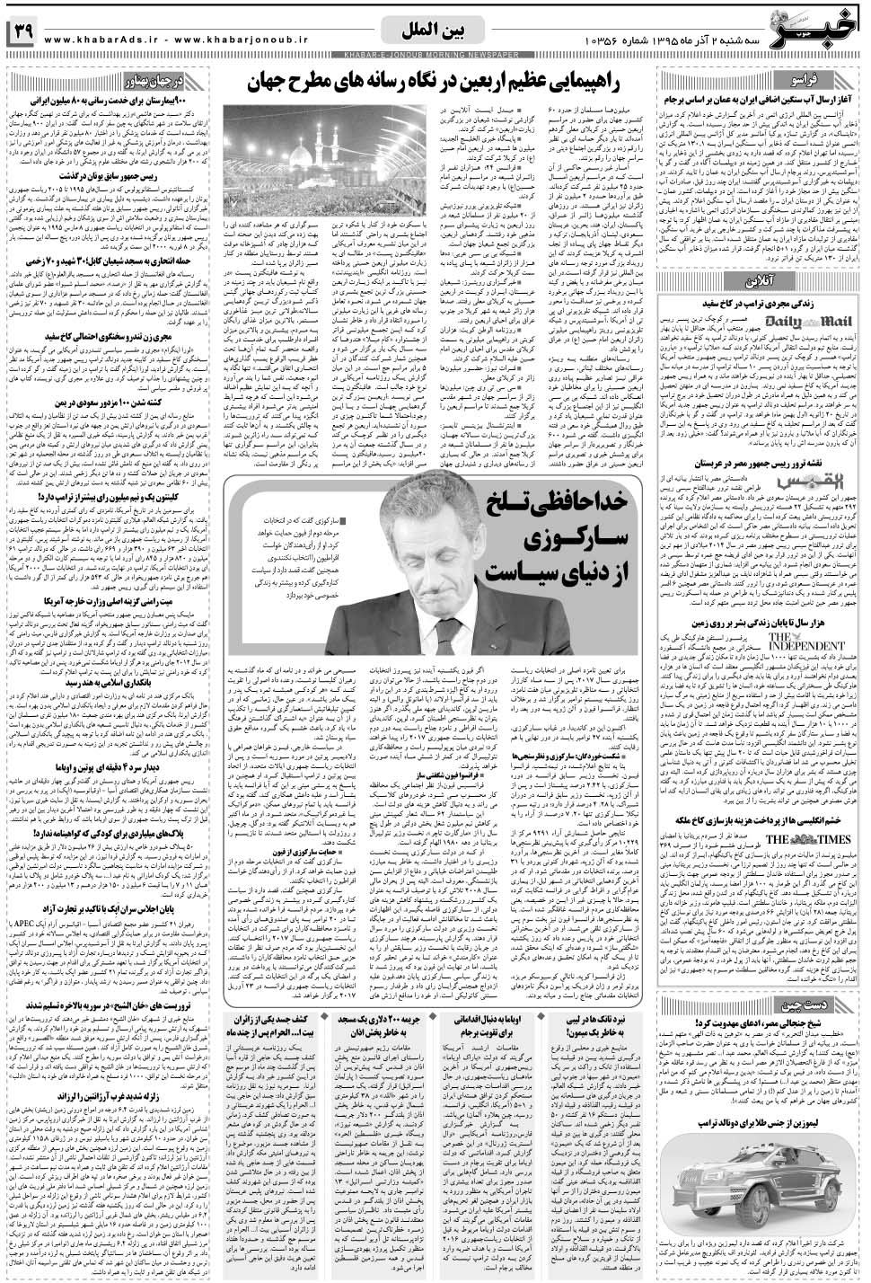 مشاهده صفحه ۳۹ روزنامه خبرجنوب تاریخ ۲  سال ۱۳۹۵