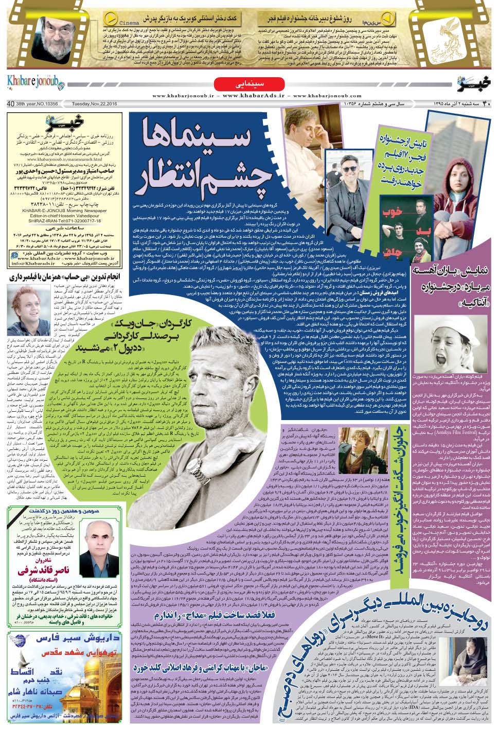 مشاهده صفحه ۴۰ روزنامه خبرجنوب تاریخ ۲  سال ۱۳۹۵