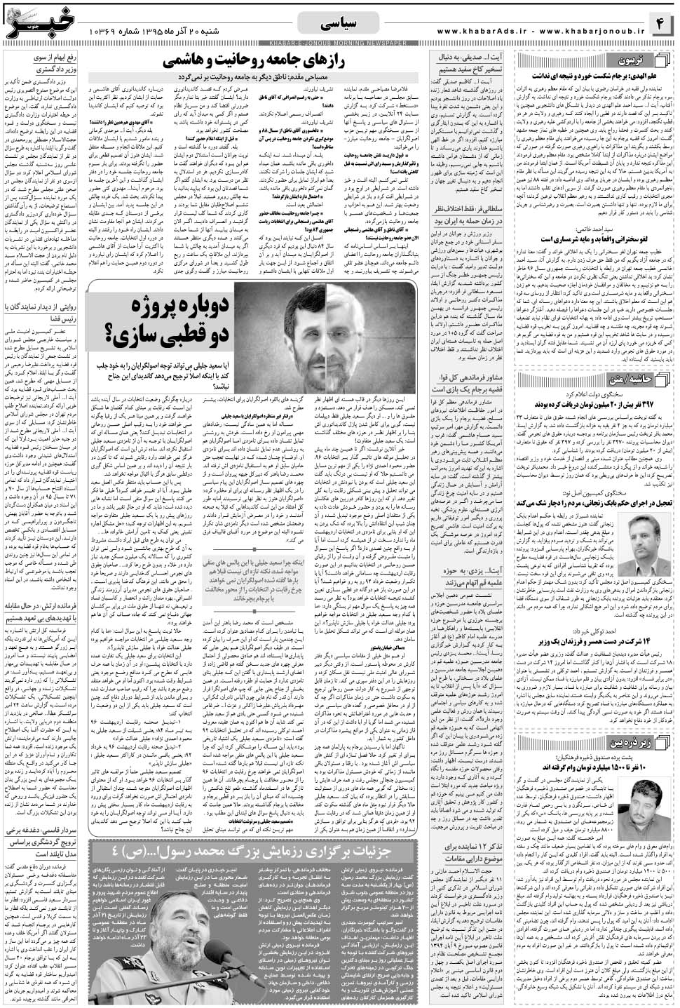 مشاهده صفحه ۴ روزنامه خبرجنوب تاریخ ۲۰  سال ۱۳۹۵