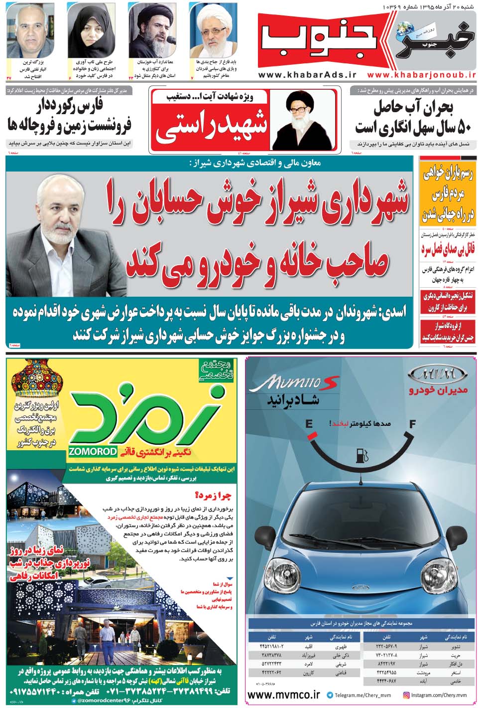 مشاهده صفحه ۵ روزنامه خبرجنوب تاریخ ۲۰  سال ۱۳۹۵
