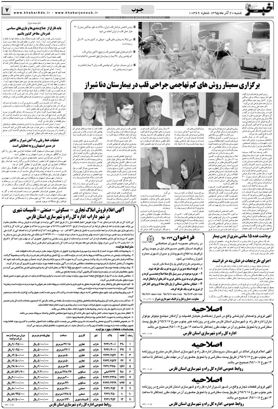 مشاهده صفحه ۷ روزنامه خبرجنوب تاریخ ۲۰  سال ۱۳۹۵