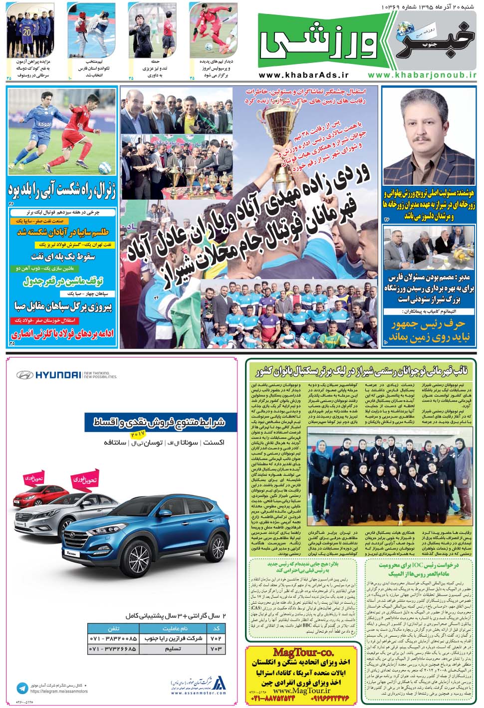 مشاهده صفحه ۹ روزنامه خبرجنوب تاریخ ۲۰  سال ۱۳۹۵