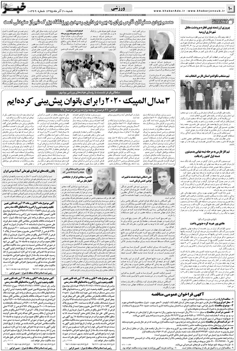 مشاهده صفحه ۱۰ روزنامه خبرجنوب تاریخ ۲۰  سال ۱۳۹۵