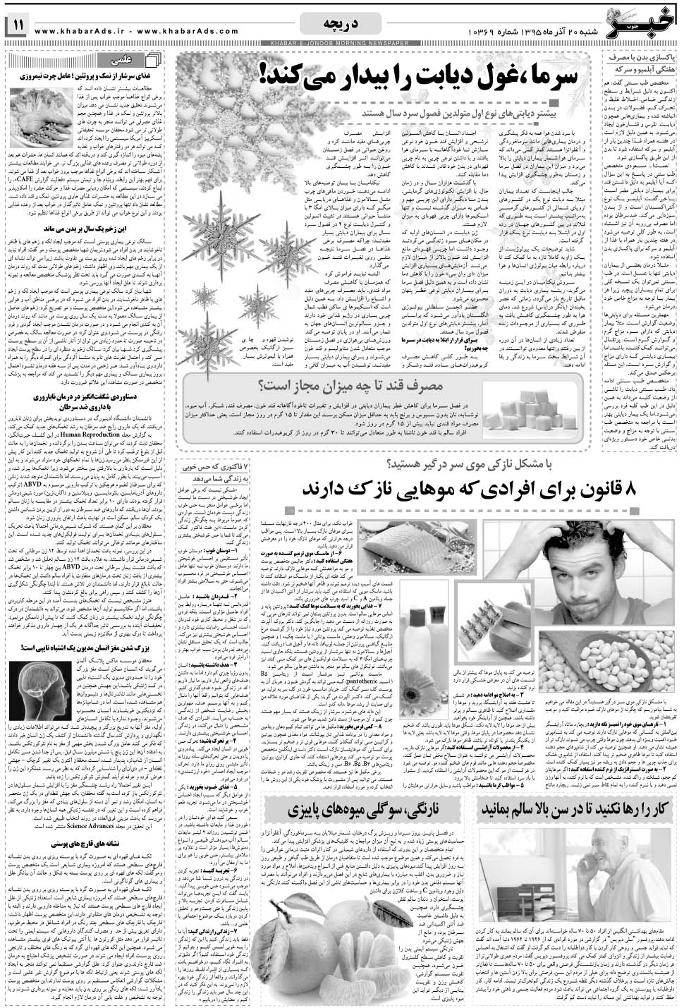 مشاهده صفحه ۱۱ روزنامه خبرجنوب تاریخ ۲۰  سال ۱۳۹۵