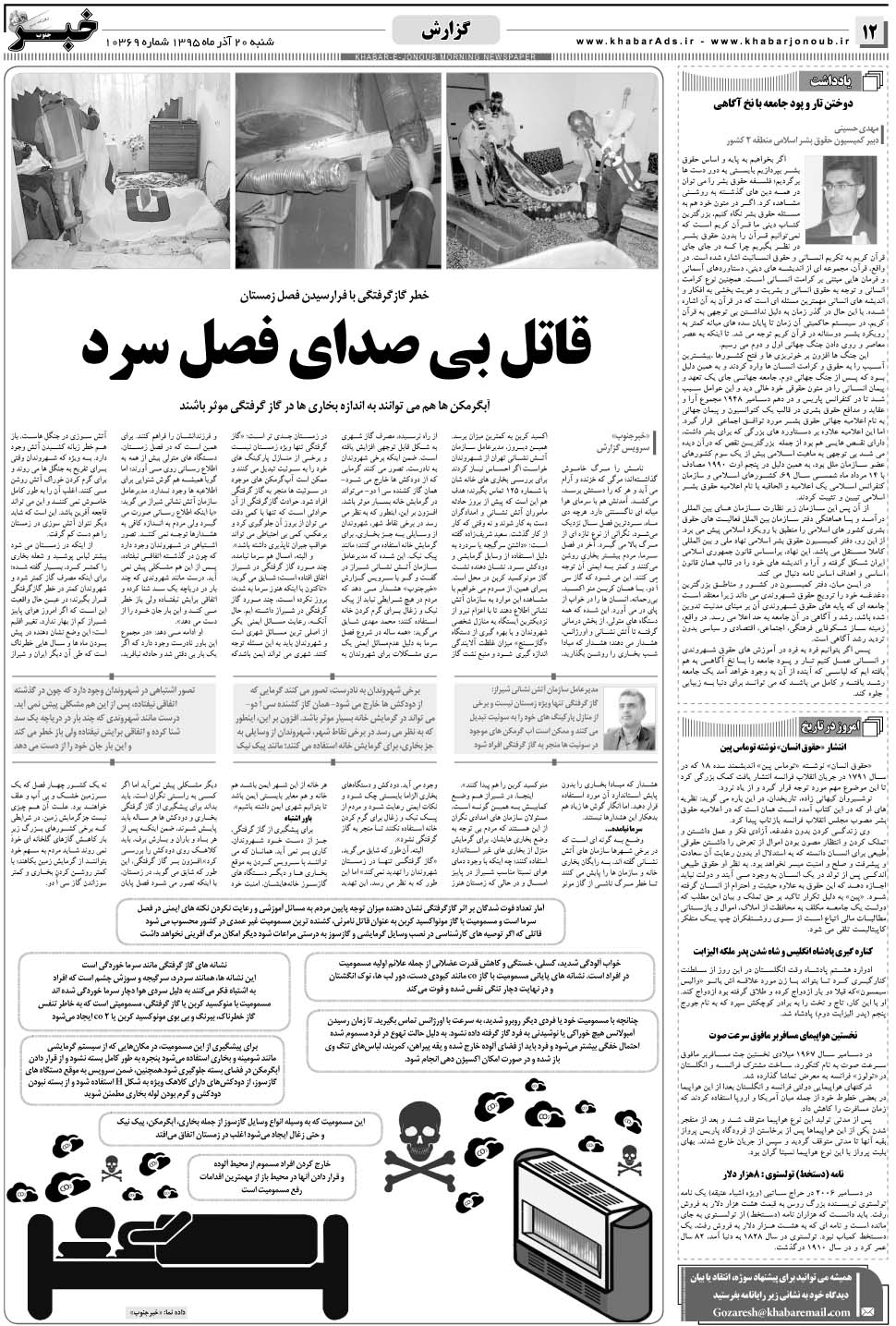 مشاهده صفحه ۱۲ روزنامه خبرجنوب تاریخ ۲۰  سال ۱۳۹۵