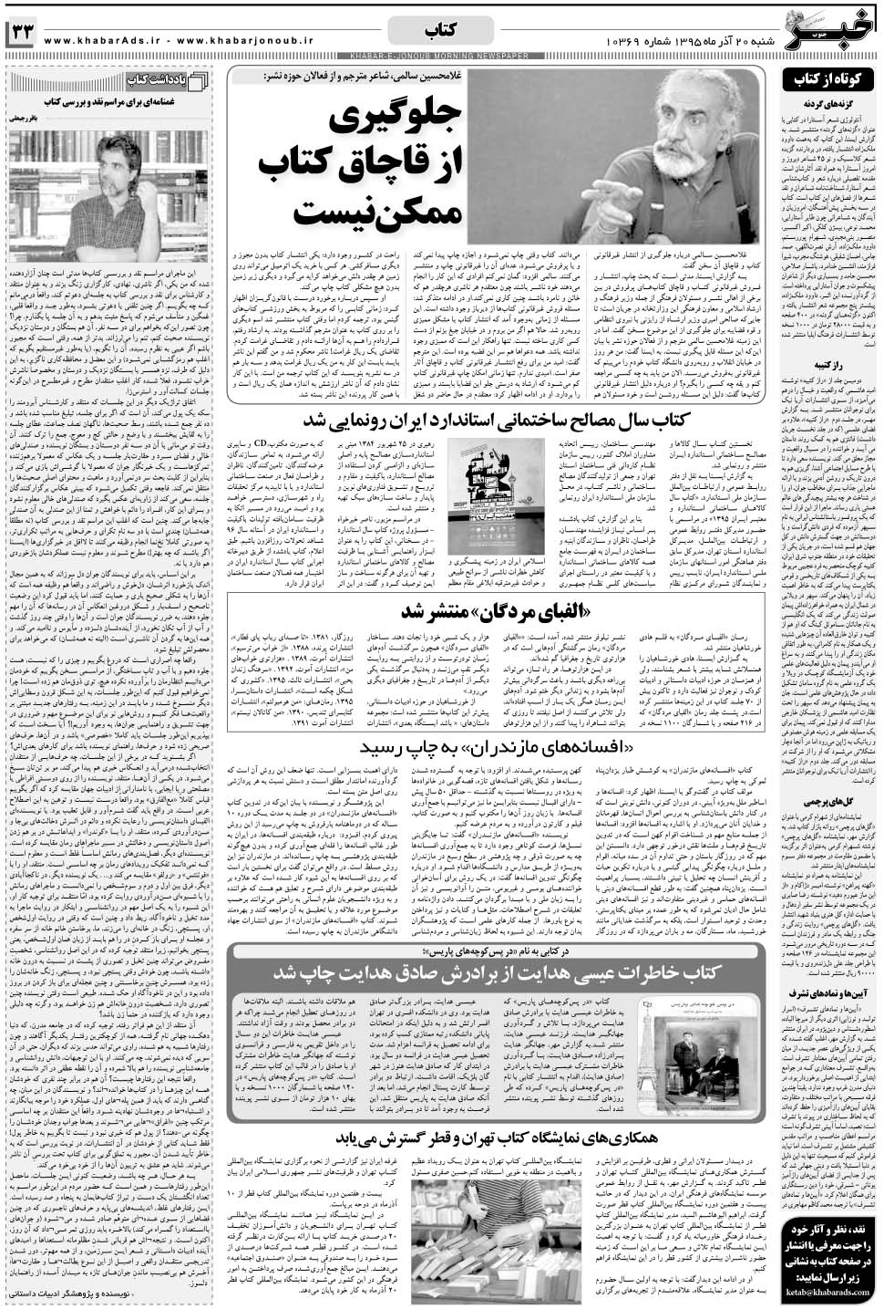 مشاهده صفحه ۳۳ روزنامه خبرجنوب تاریخ ۲۰  سال ۱۳۹۵