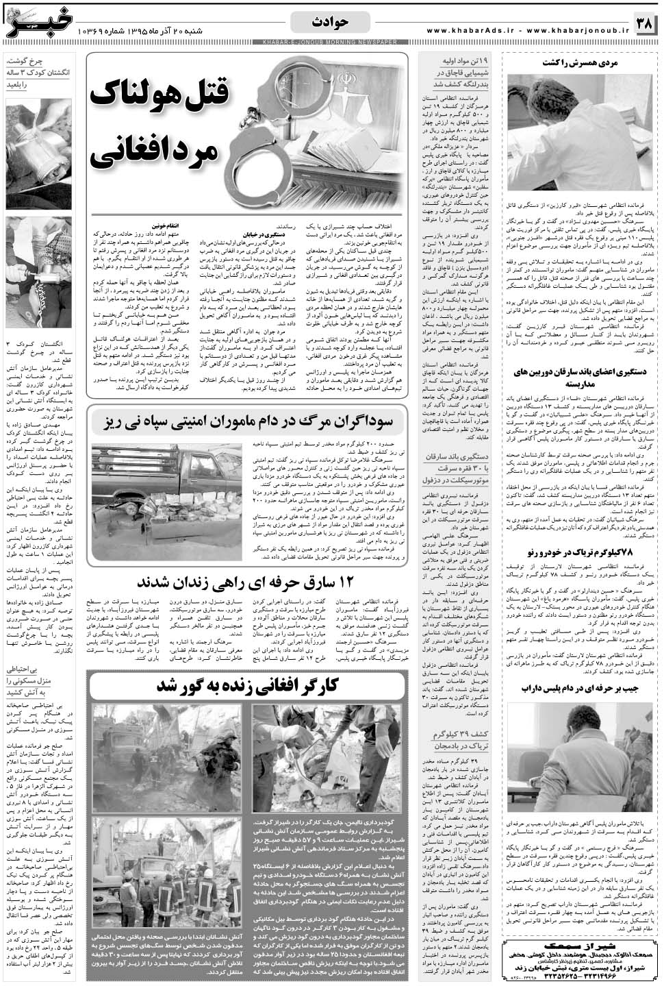 مشاهده صفحه ۳۸ روزنامه خبرجنوب تاریخ ۲۰  سال ۱۳۹۵