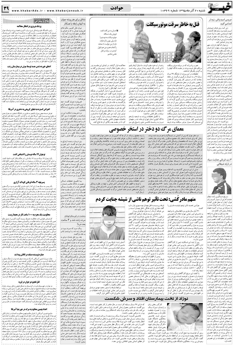 مشاهده صفحه ۳۹ روزنامه خبرجنوب تاریخ ۲۰  سال ۱۳۹۵