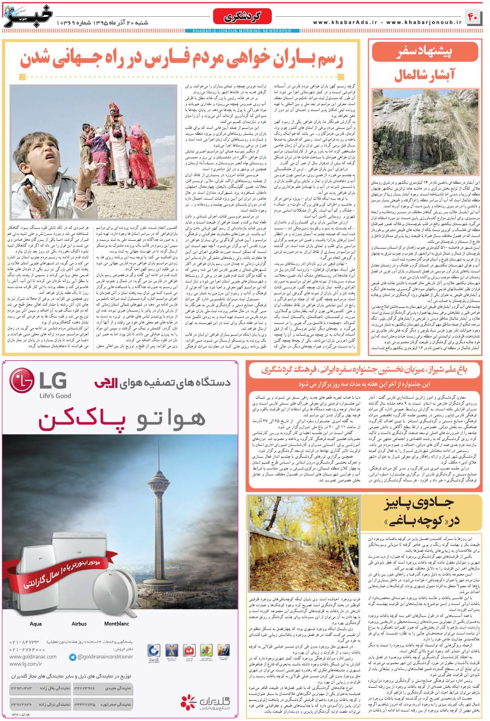 مشاهده صفحه ۴۰ روزنامه خبرجنوب تاریخ ۲۰  سال ۱۳۹۵
