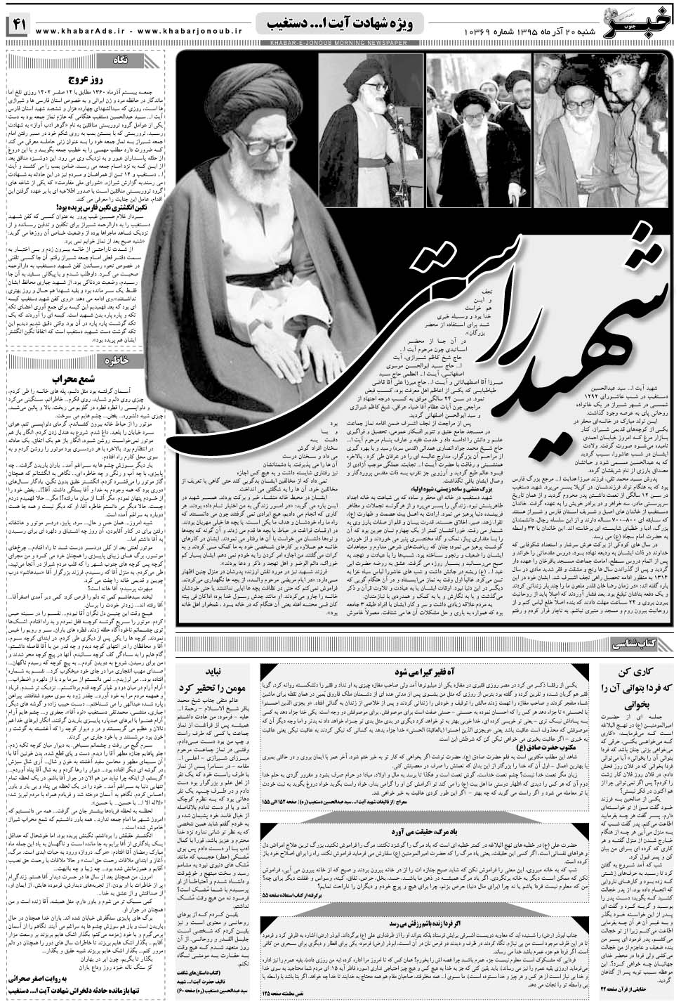 مشاهده صفحه ۴۱ روزنامه خبرجنوب تاریخ ۲۰  سال ۱۳۹۵