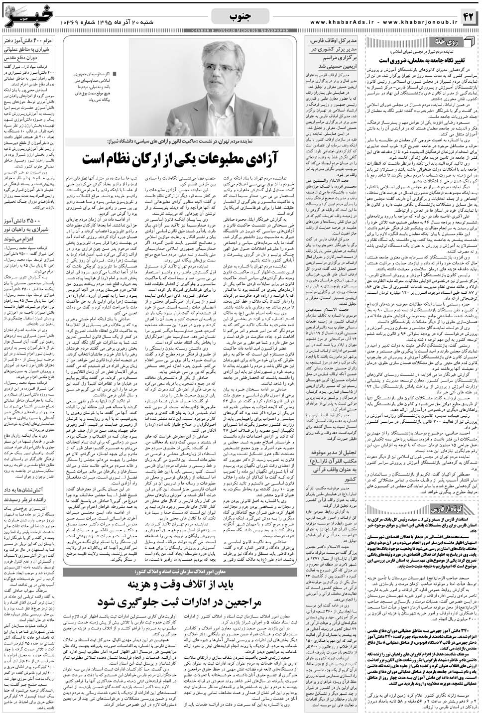 مشاهده صفحه ۴۲ روزنامه خبرجنوب تاریخ ۲۰  سال ۱۳۹۵