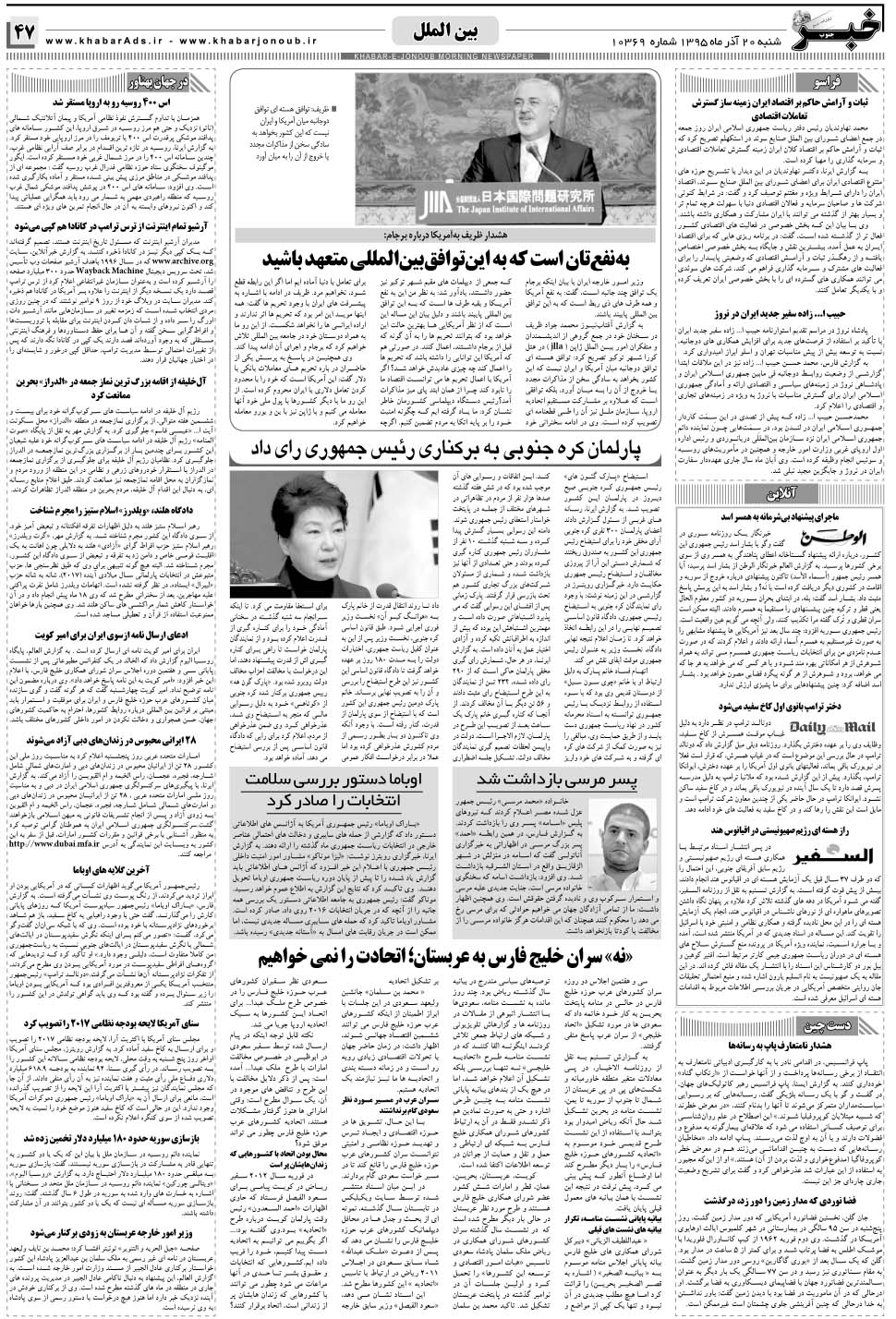 مشاهده صفحه ۴۷ روزنامه خبرجنوب تاریخ ۲۰  سال ۱۳۹۵