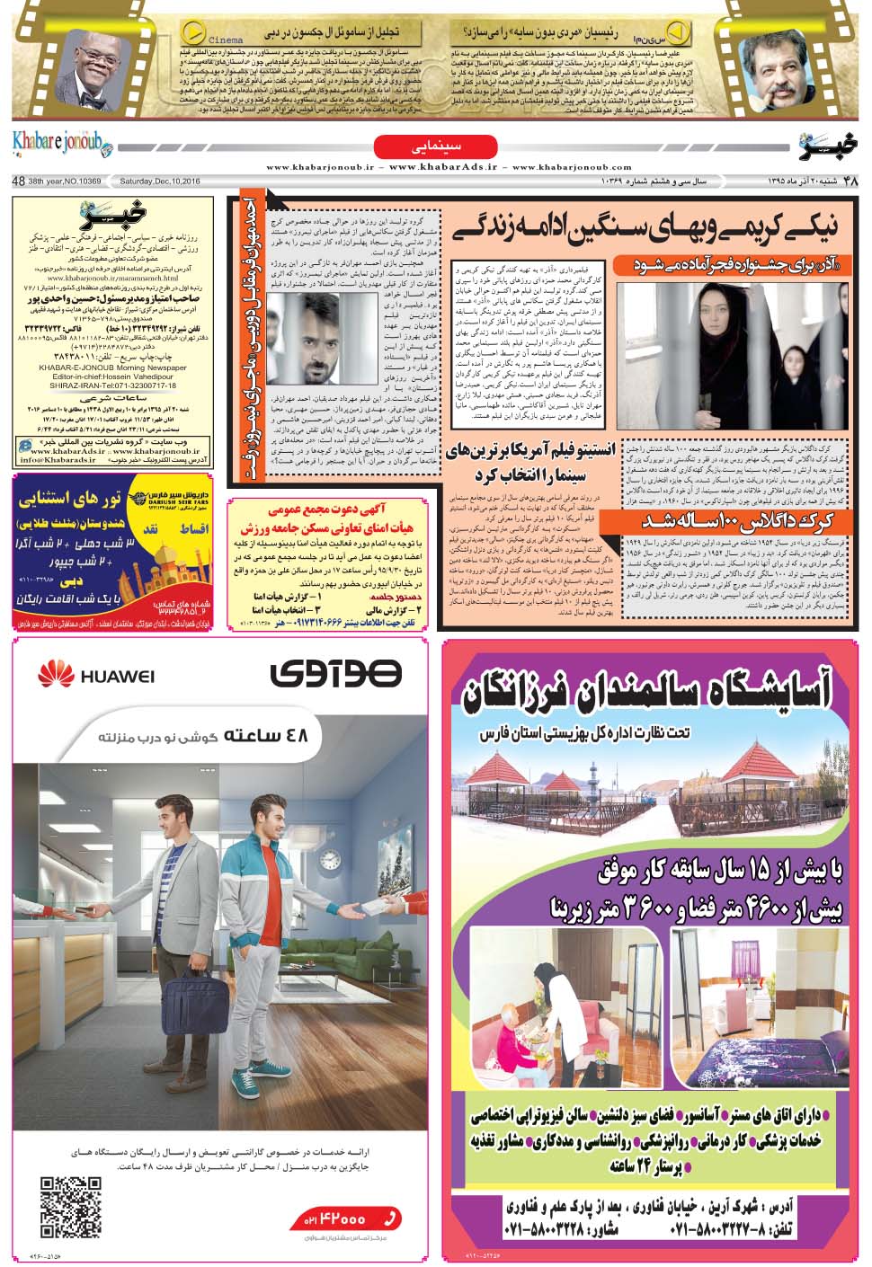 مشاهده صفحه ۴۸ روزنامه خبرجنوب تاریخ ۲۰  سال ۱۳۹۵