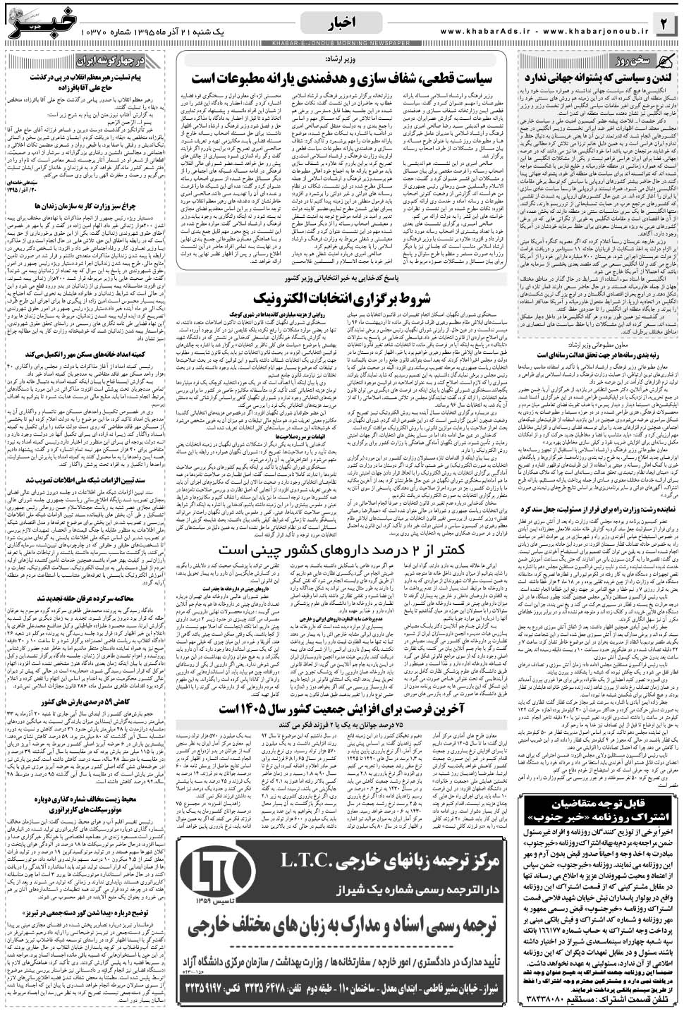 مشاهده صفحه ۲ روزنامه خبرجنوب تاریخ ۲۱  سال ۱۳۹۵