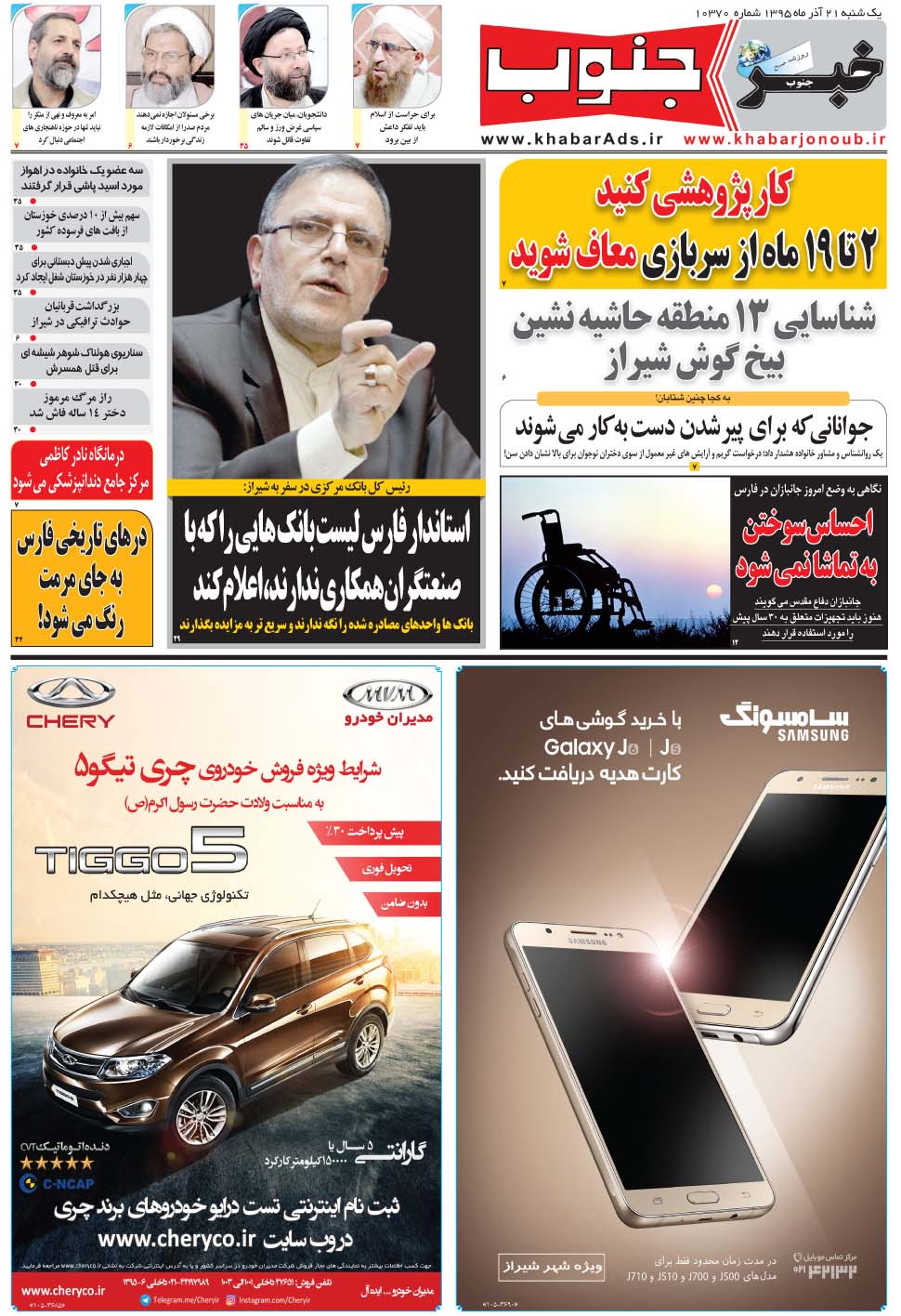 مشاهده صفحه ۵ روزنامه خبرجنوب تاریخ ۲۱  سال ۱۳۹۵