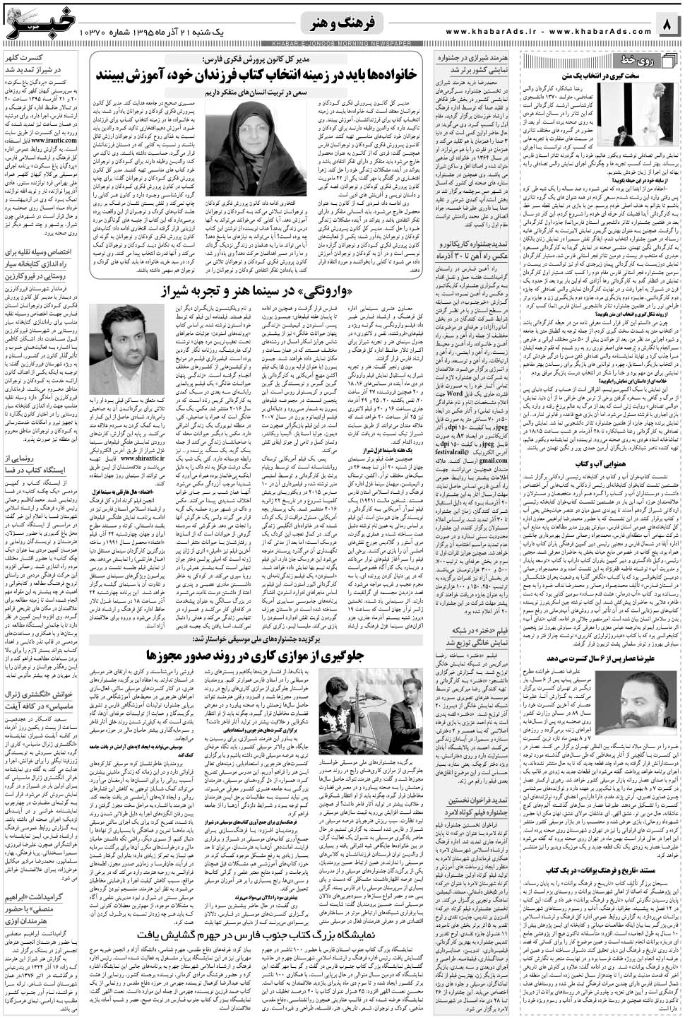 مشاهده صفحه ۸ روزنامه خبرجنوب تاریخ ۲۱  سال ۱۳۹۵