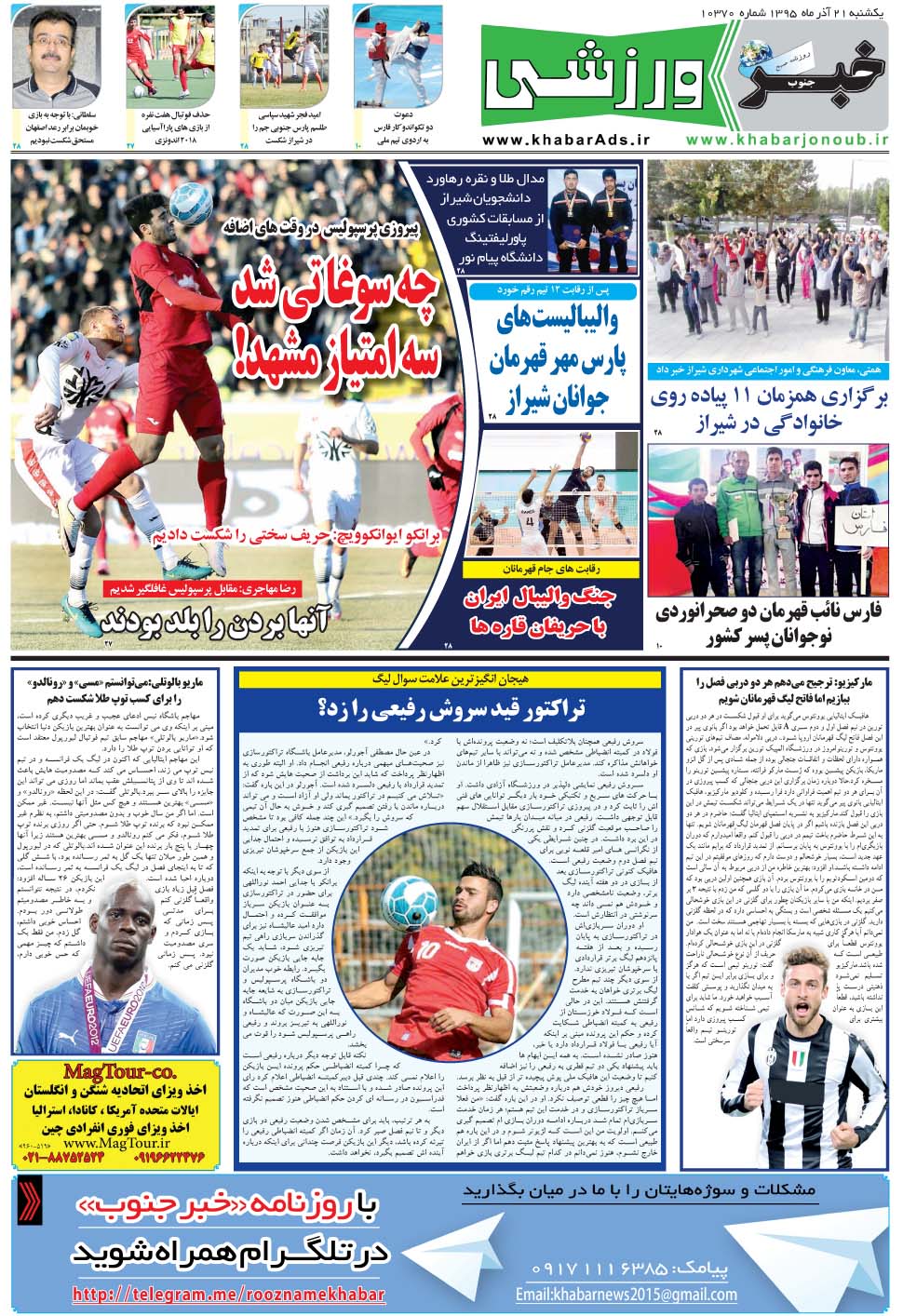 مشاهده صفحه ۹ روزنامه خبرجنوب تاریخ ۲۱  سال ۱۳۹۵