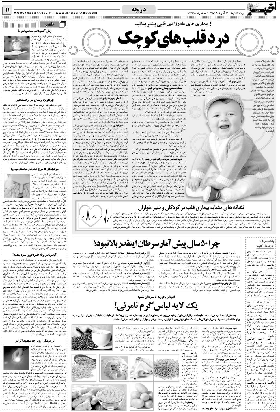 مشاهده صفحه ۱۱ روزنامه خبرجنوب تاریخ ۲۱  سال ۱۳۹۵