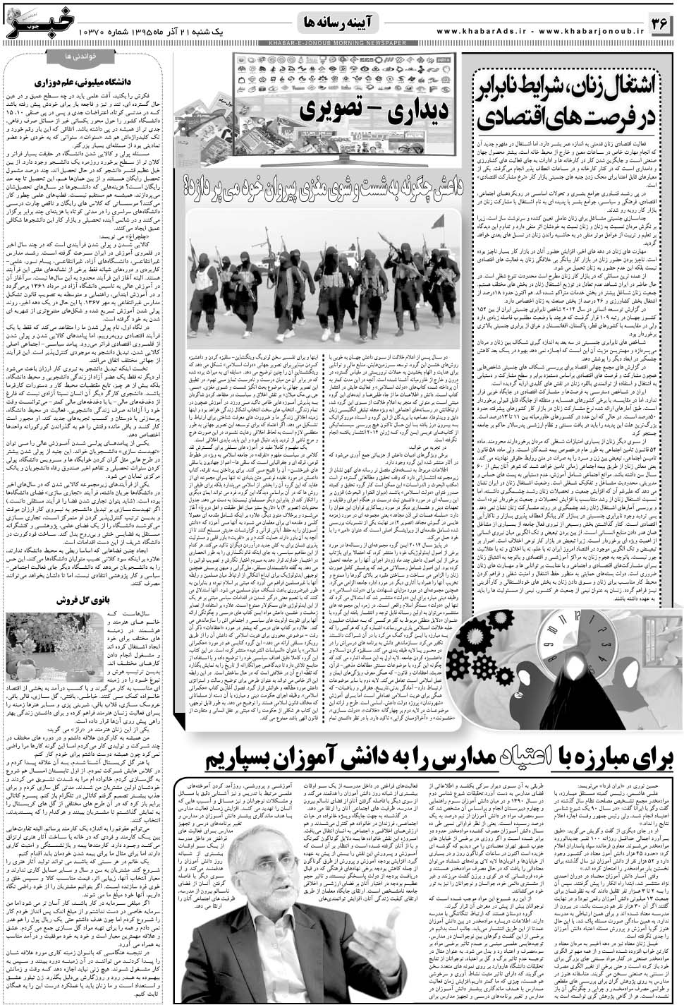 مشاهده صفحه ۳۶ روزنامه خبرجنوب تاریخ ۲۱  سال ۱۳۹۵