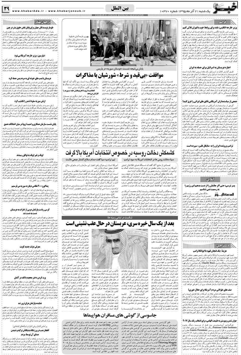 مشاهده صفحه ۳۹ روزنامه خبرجنوب تاریخ ۲۱  سال ۱۳۹۵