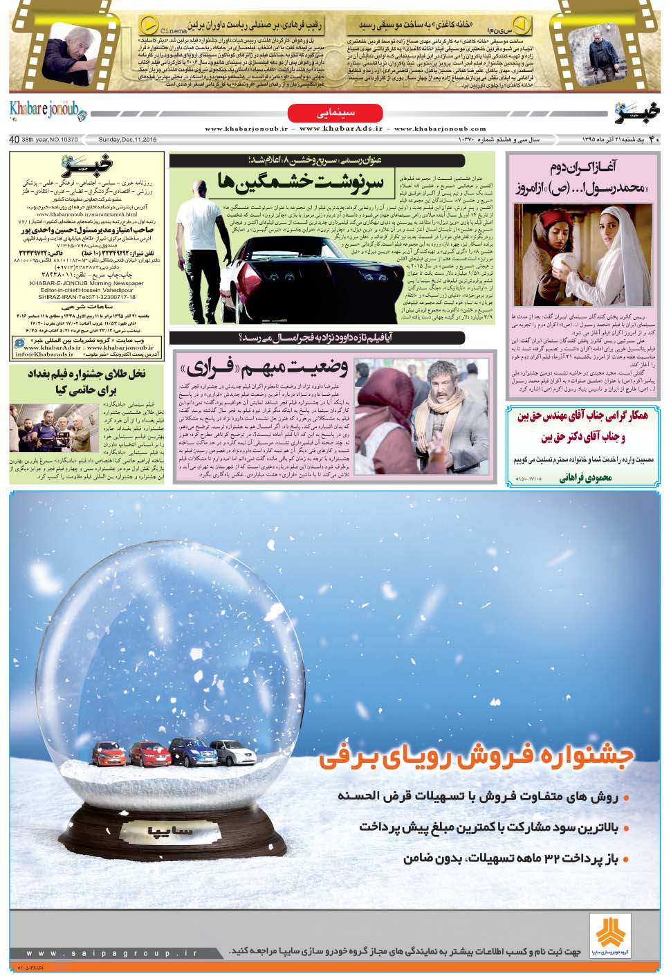 مشاهده صفحه ۴۰ روزنامه خبرجنوب تاریخ ۲۱  سال ۱۳۹۵