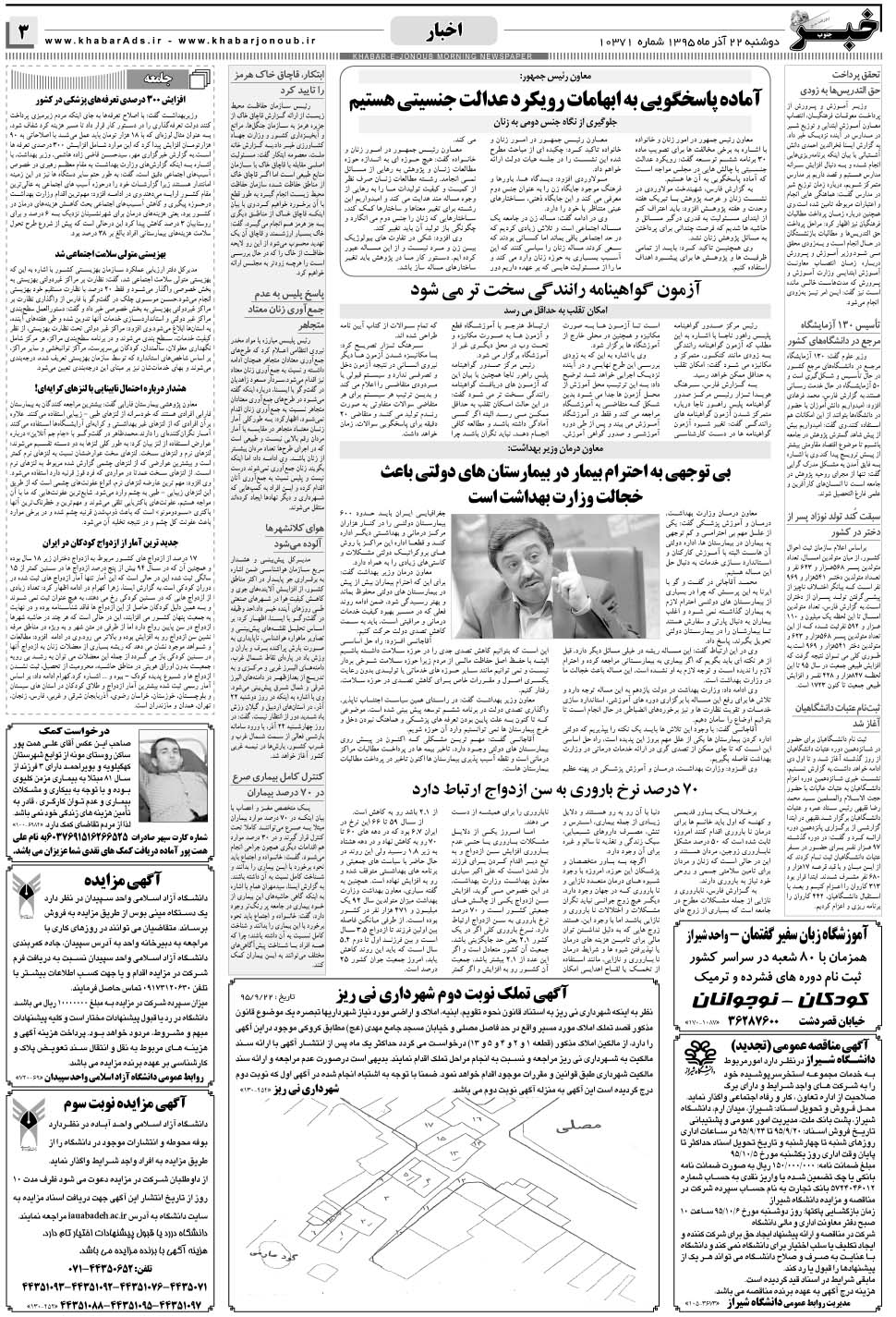 مشاهده صفحه ۳ روزنامه خبرجنوب تاریخ ۲۲  سال ۱۳۹۵