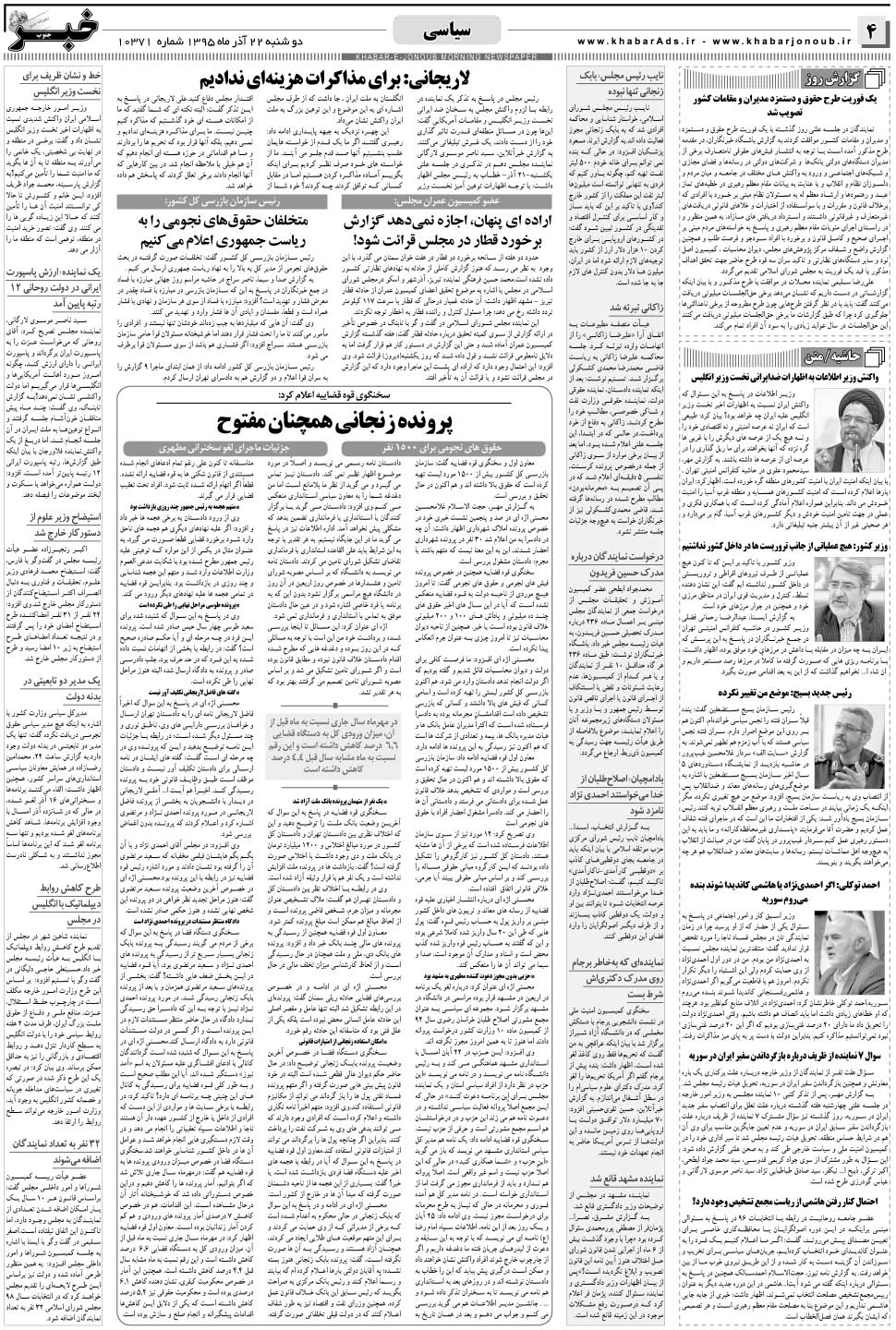 مشاهده صفحه ۴ روزنامه خبرجنوب تاریخ ۲۲  سال ۱۳۹۵