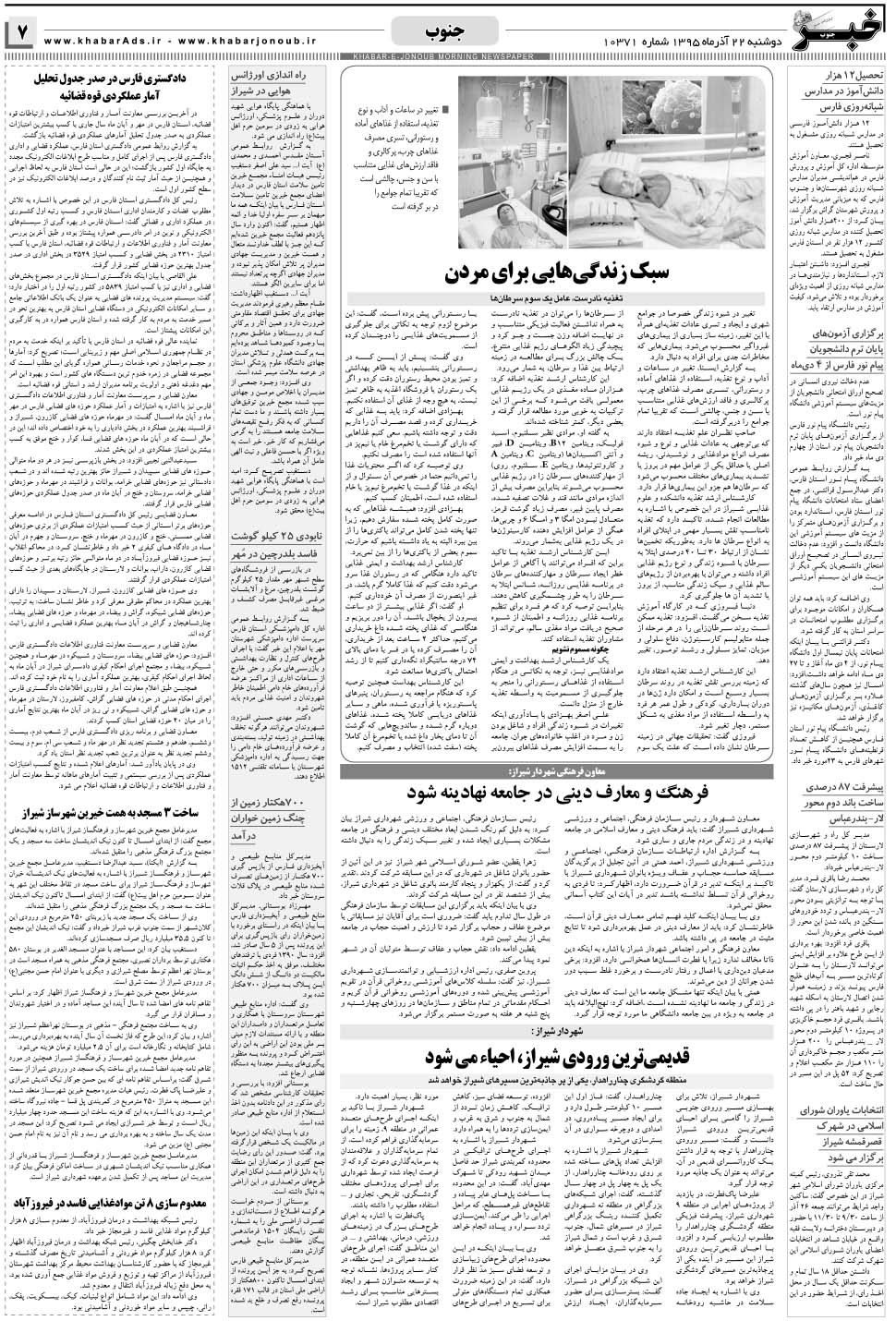 مشاهده صفحه ۷ روزنامه خبرجنوب تاریخ ۲۲  سال ۱۳۹۵