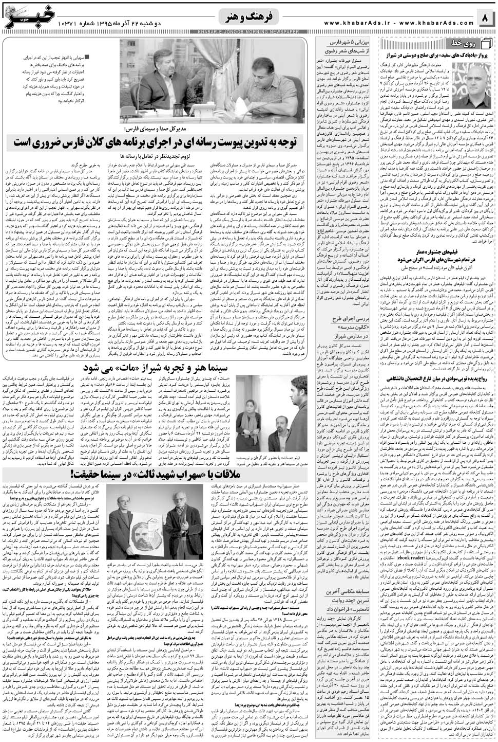 مشاهده صفحه ۸ روزنامه خبرجنوب تاریخ ۲۲  سال ۱۳۹۵