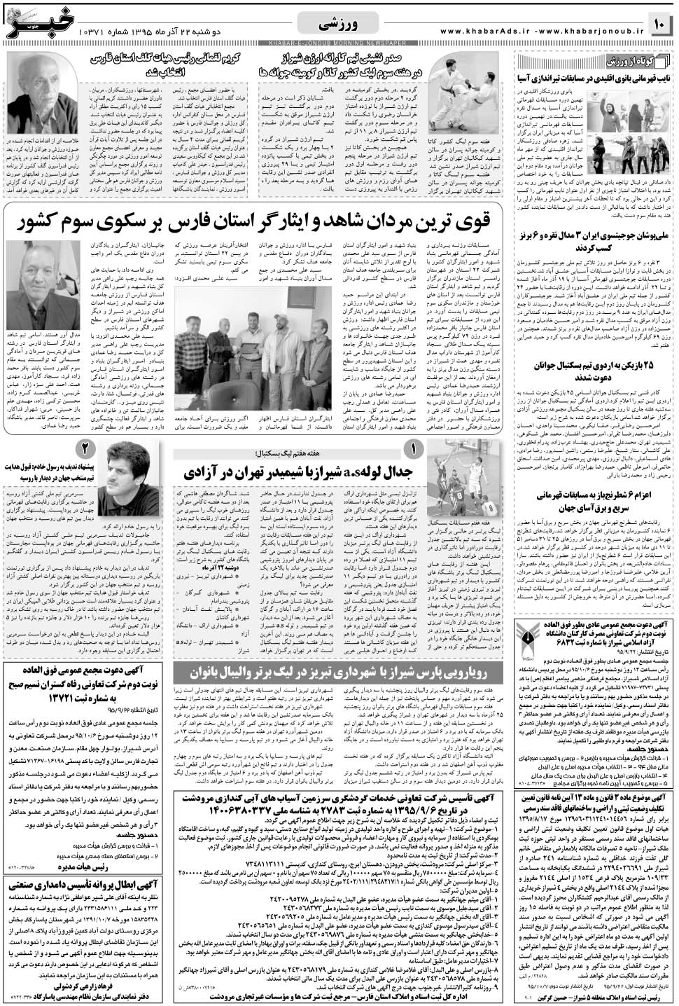 مشاهده صفحه ۱۰ روزنامه خبرجنوب تاریخ ۲۲  سال ۱۳۹۵
