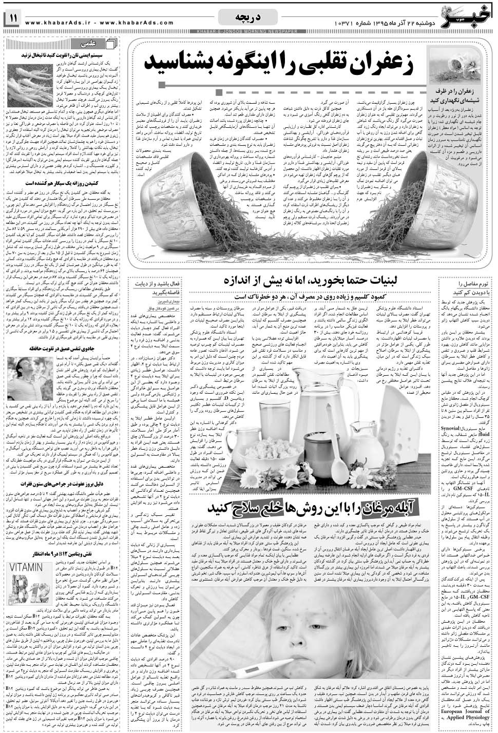 مشاهده صفحه ۱۱ روزنامه خبرجنوب تاریخ ۲۲  سال ۱۳۹۵