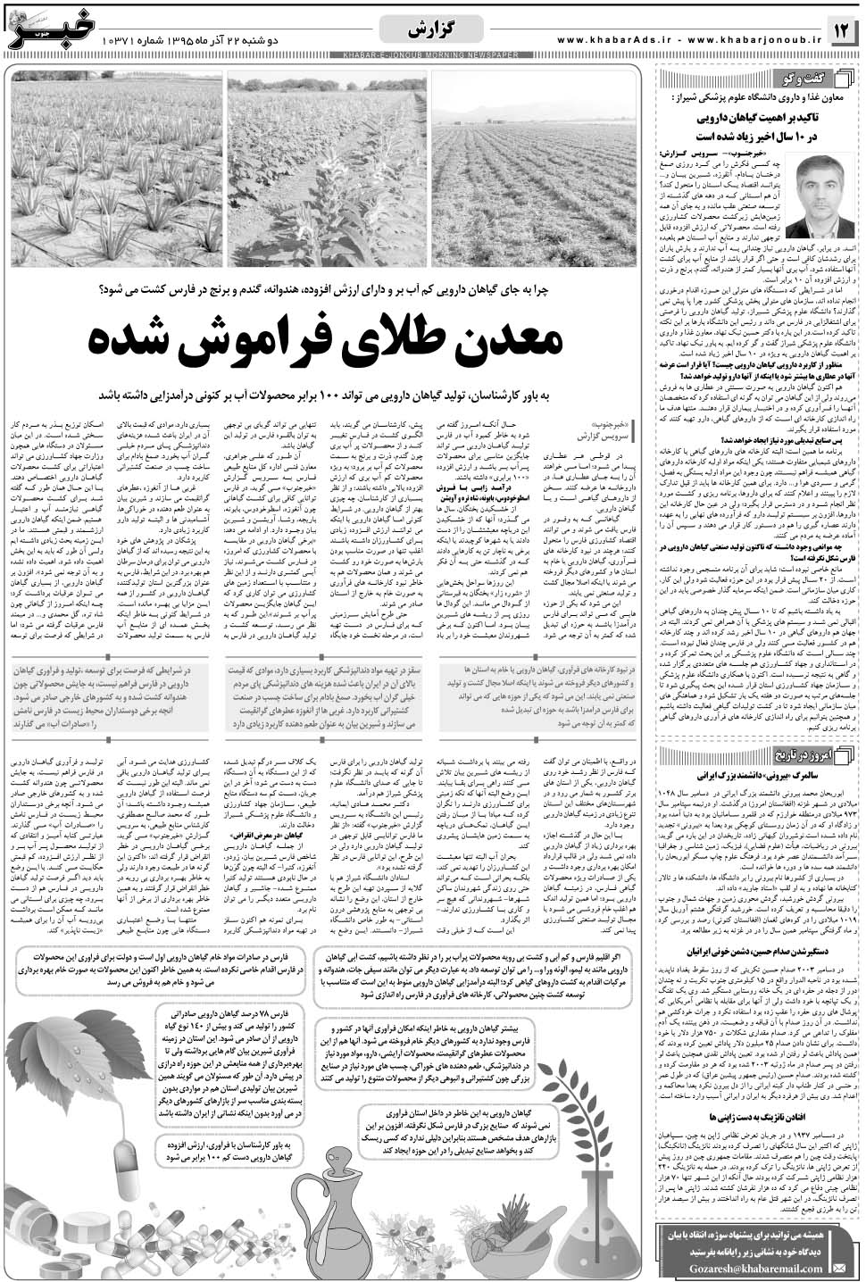مشاهده صفحه ۱۲ روزنامه خبرجنوب تاریخ ۲۲  سال ۱۳۹۵