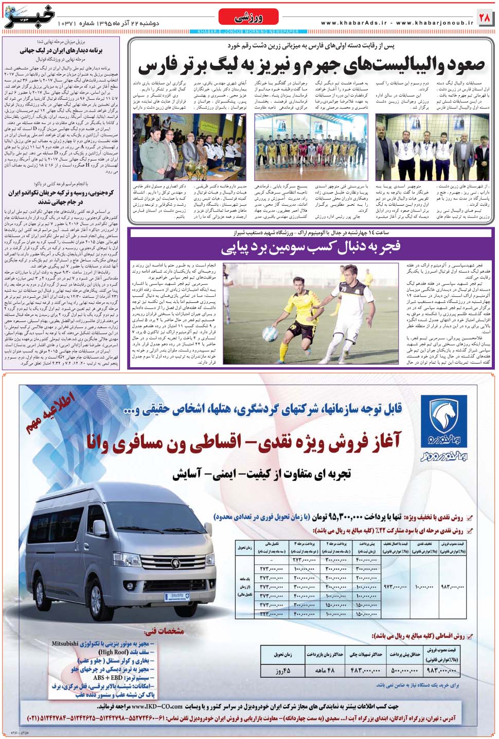 مشاهده صفحه ۲۸ روزنامه خبرجنوب تاریخ ۲۲  سال ۱۳۹۵