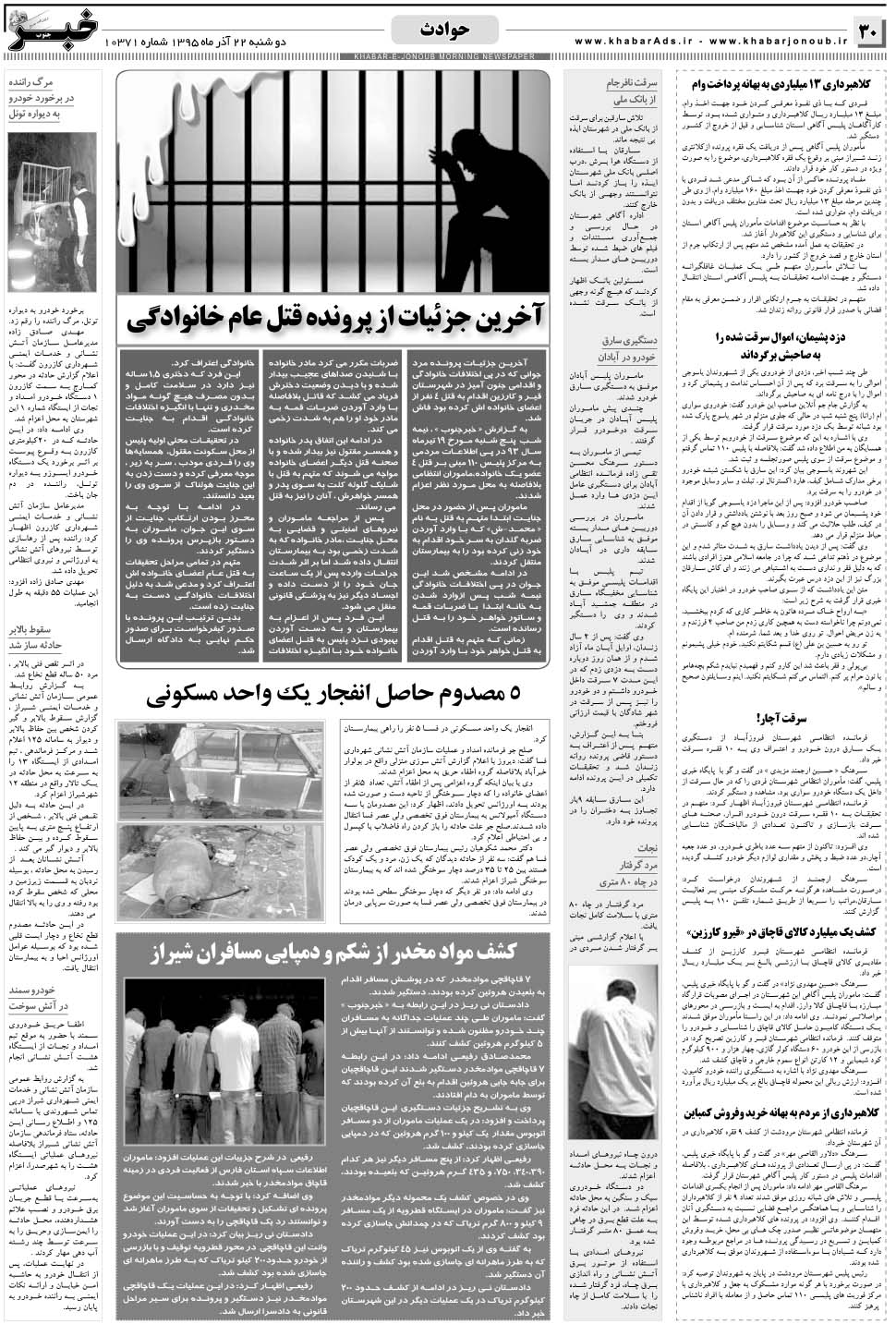مشاهده صفحه ۳۰ روزنامه خبرجنوب تاریخ ۲۲  سال ۱۳۹۵