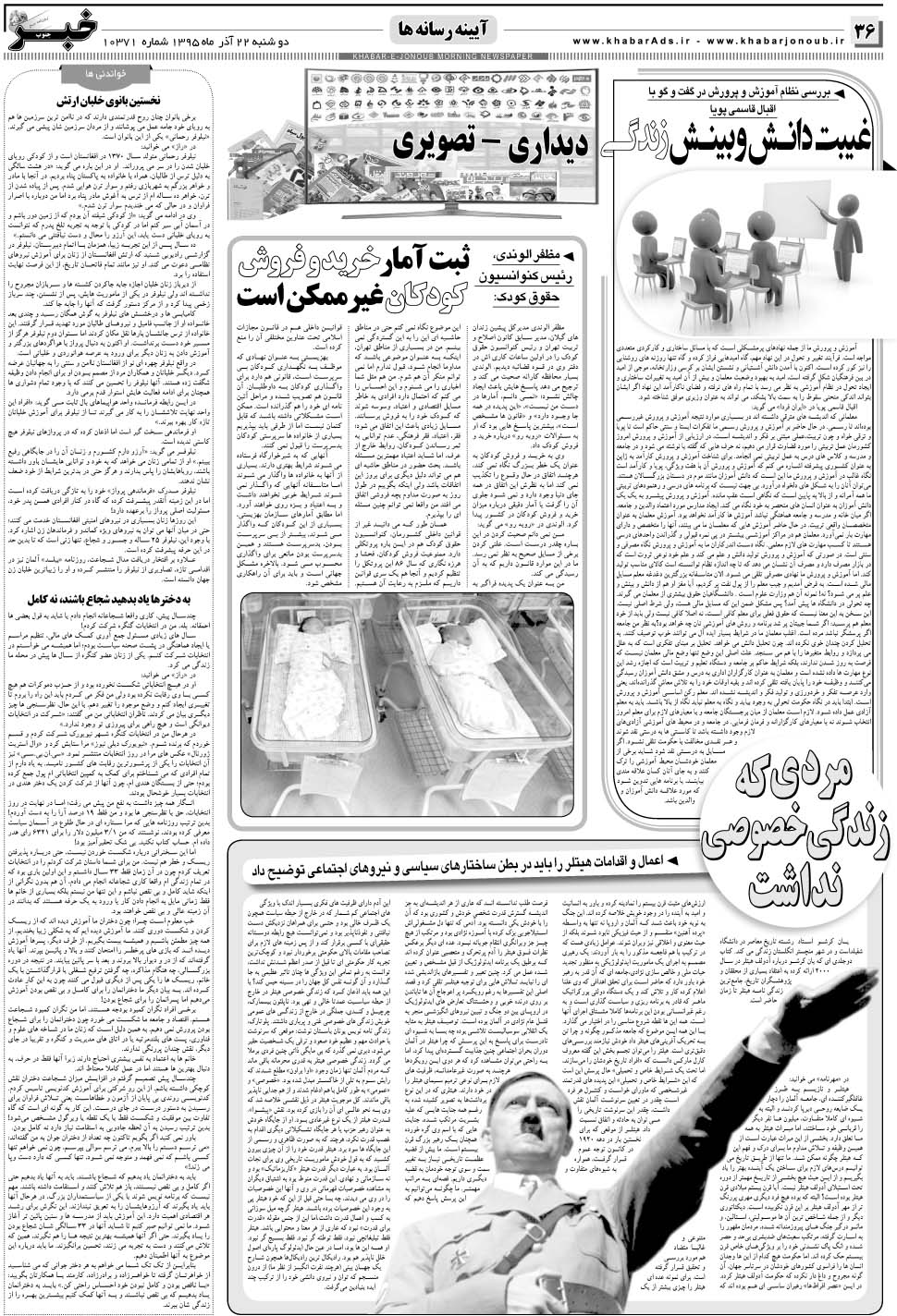 مشاهده صفحه ۳۶ روزنامه خبرجنوب تاریخ ۲۲  سال ۱۳۹۵