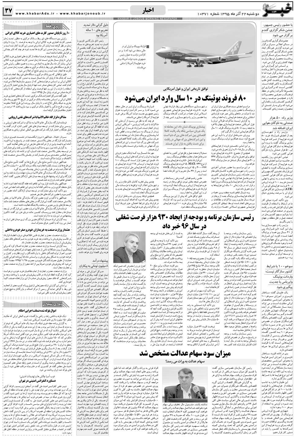 مشاهده صفحه ۳۷ روزنامه خبرجنوب تاریخ ۲۲  سال ۱۳۹۵