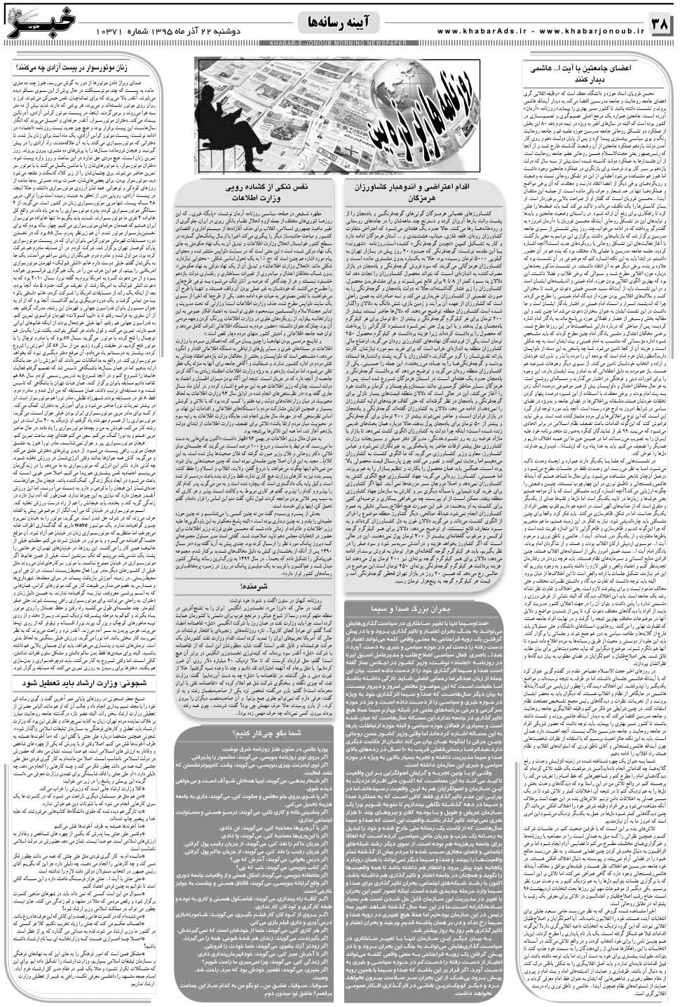 مشاهده صفحه ۳۸ روزنامه خبرجنوب تاریخ ۲۲  سال ۱۳۹۵