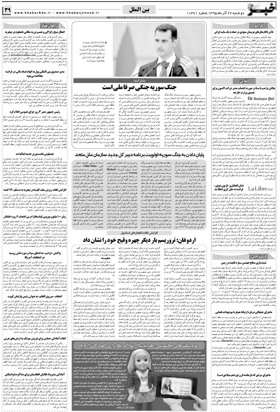 مشاهده صفحه ۳۹ روزنامه خبرجنوب تاریخ ۲۲  سال ۱۳۹۵