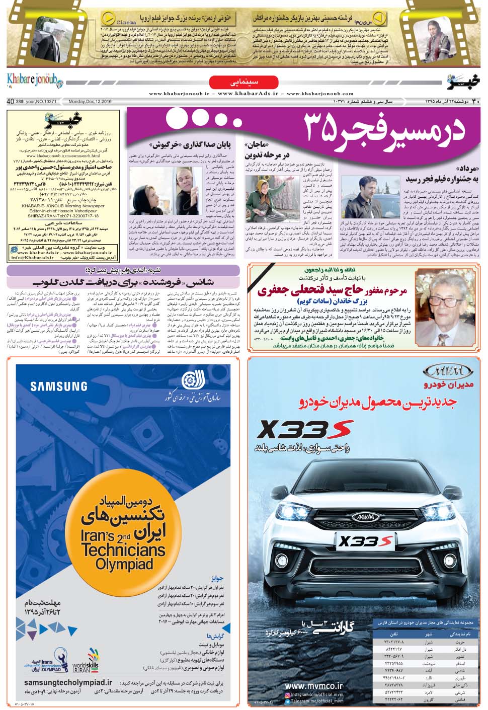 مشاهده صفحه ۴۰ روزنامه خبرجنوب تاریخ ۲۲  سال ۱۳۹۵