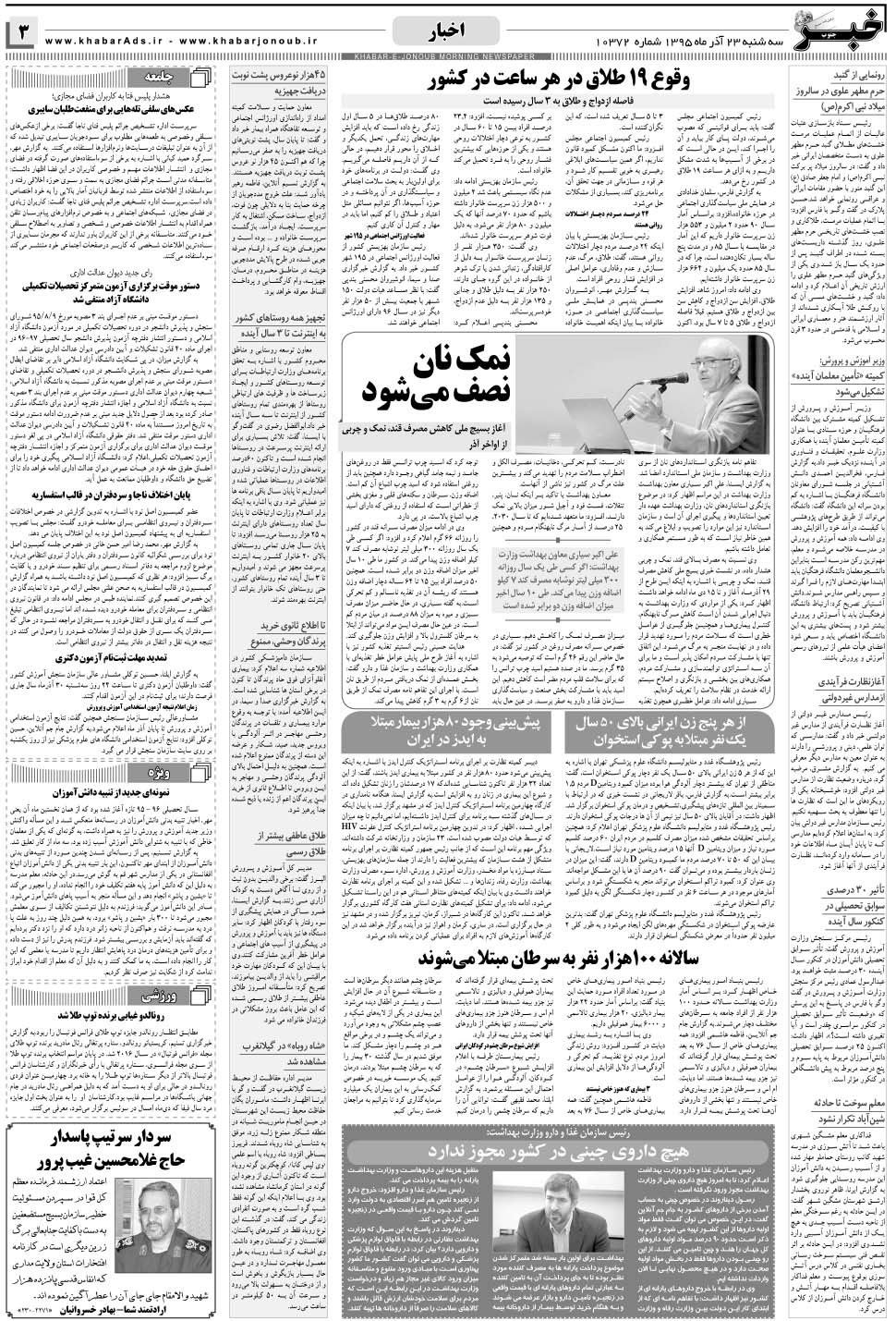 مشاهده صفحه ۳ روزنامه خبرجنوب تاریخ ۲۳  سال ۱۳۹۵
