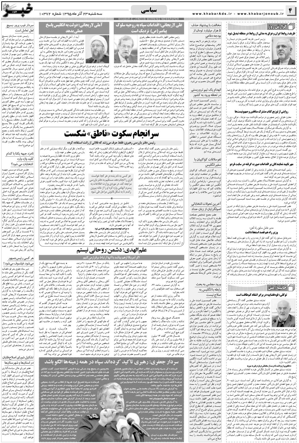 مشاهده صفحه ۴ روزنامه خبرجنوب تاریخ ۲۳  سال ۱۳۹۵