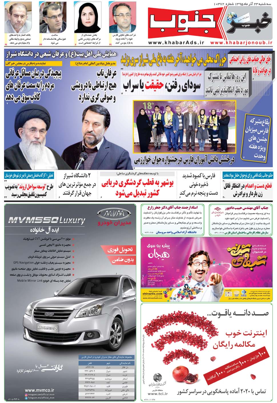 مشاهده صفحه ۵ روزنامه خبرجنوب تاریخ ۲۳  سال ۱۳۹۵