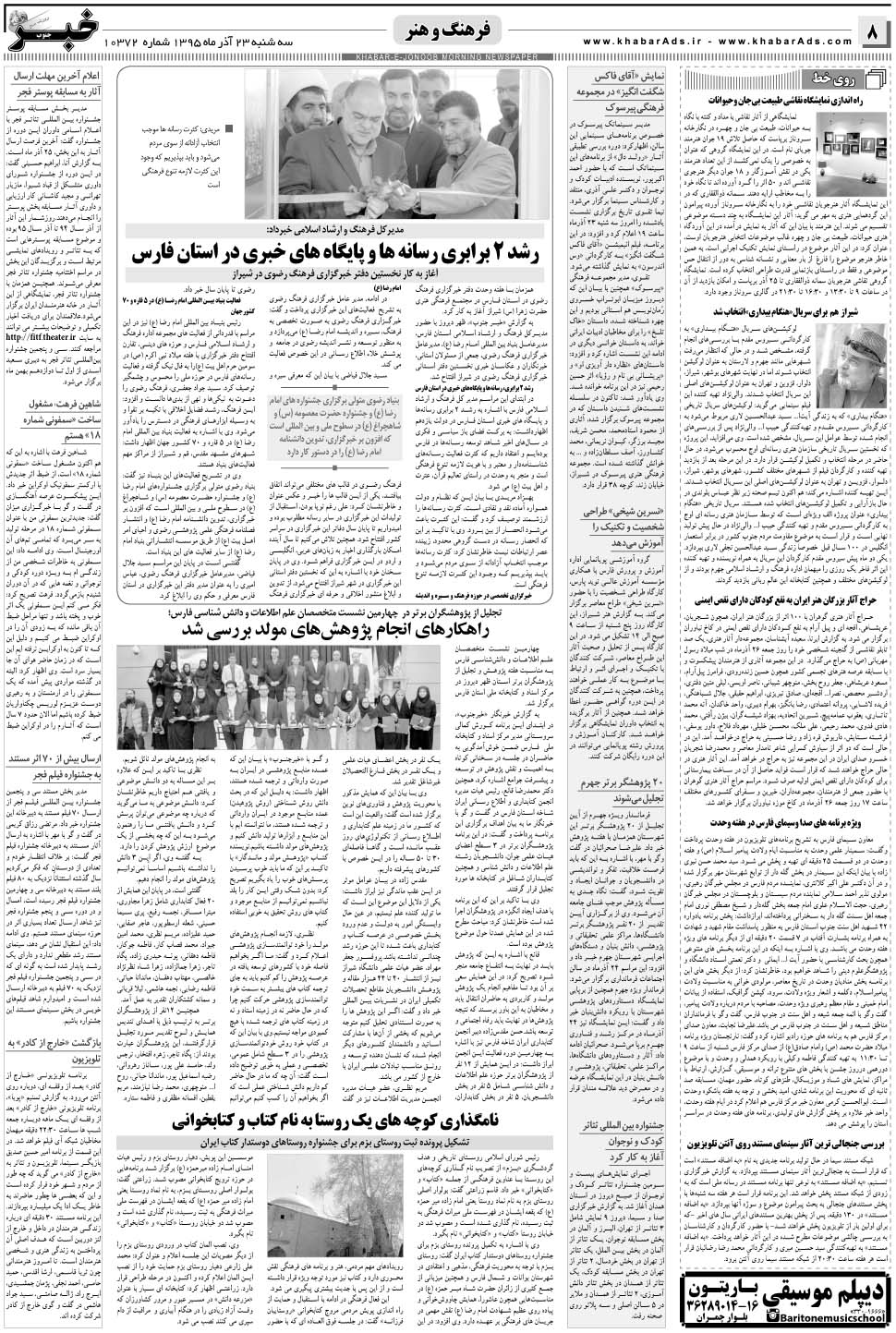 مشاهده صفحه ۸ روزنامه خبرجنوب تاریخ ۲۳  سال ۱۳۹۵