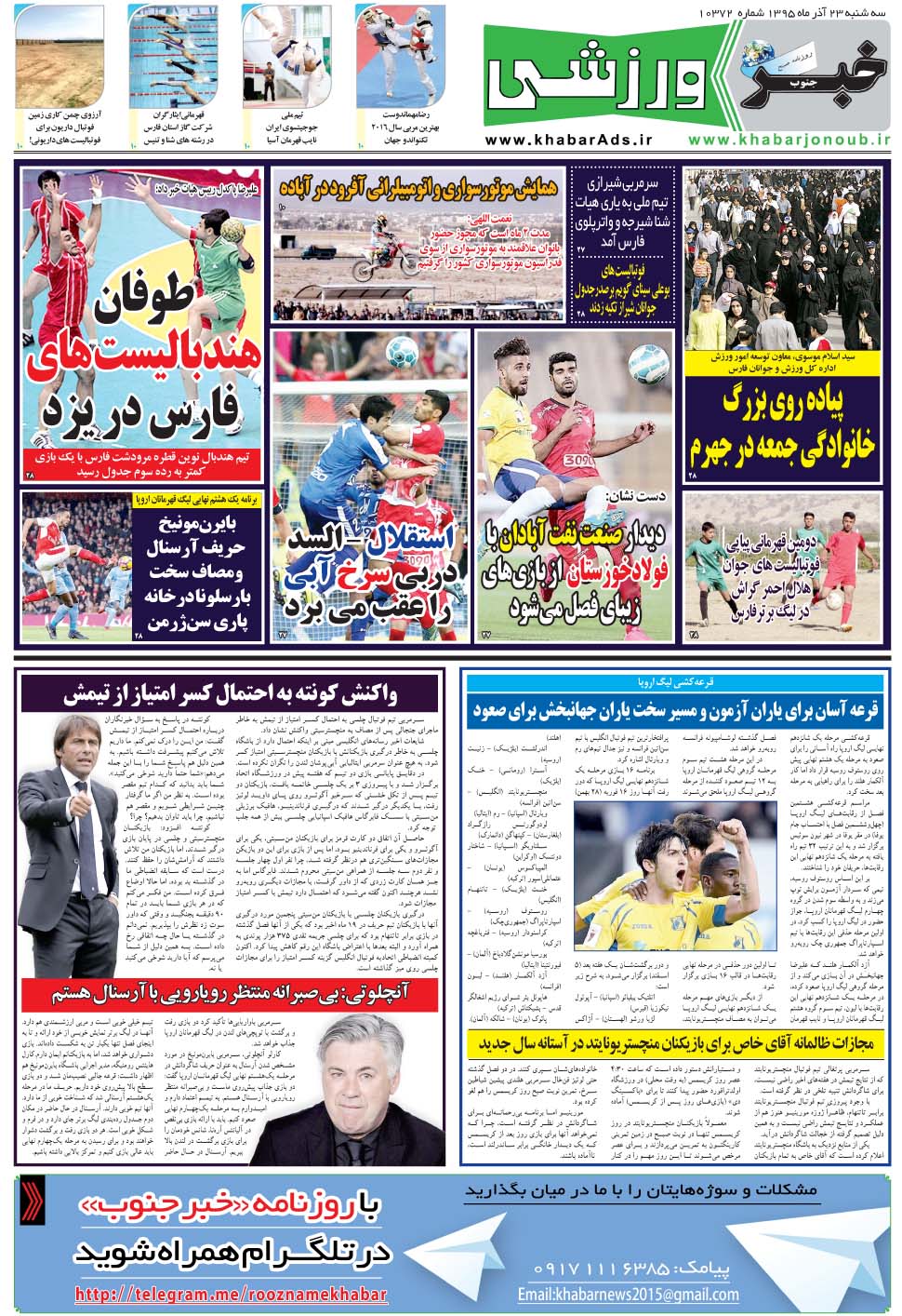 مشاهده صفحه ۹ روزنامه خبرجنوب تاریخ ۲۳  سال ۱۳۹۵