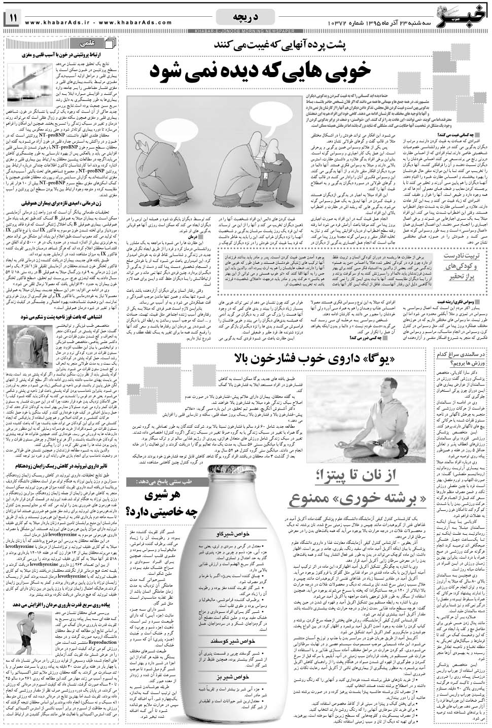 مشاهده صفحه ۱۱ روزنامه خبرجنوب تاریخ ۲۳  سال ۱۳۹۵