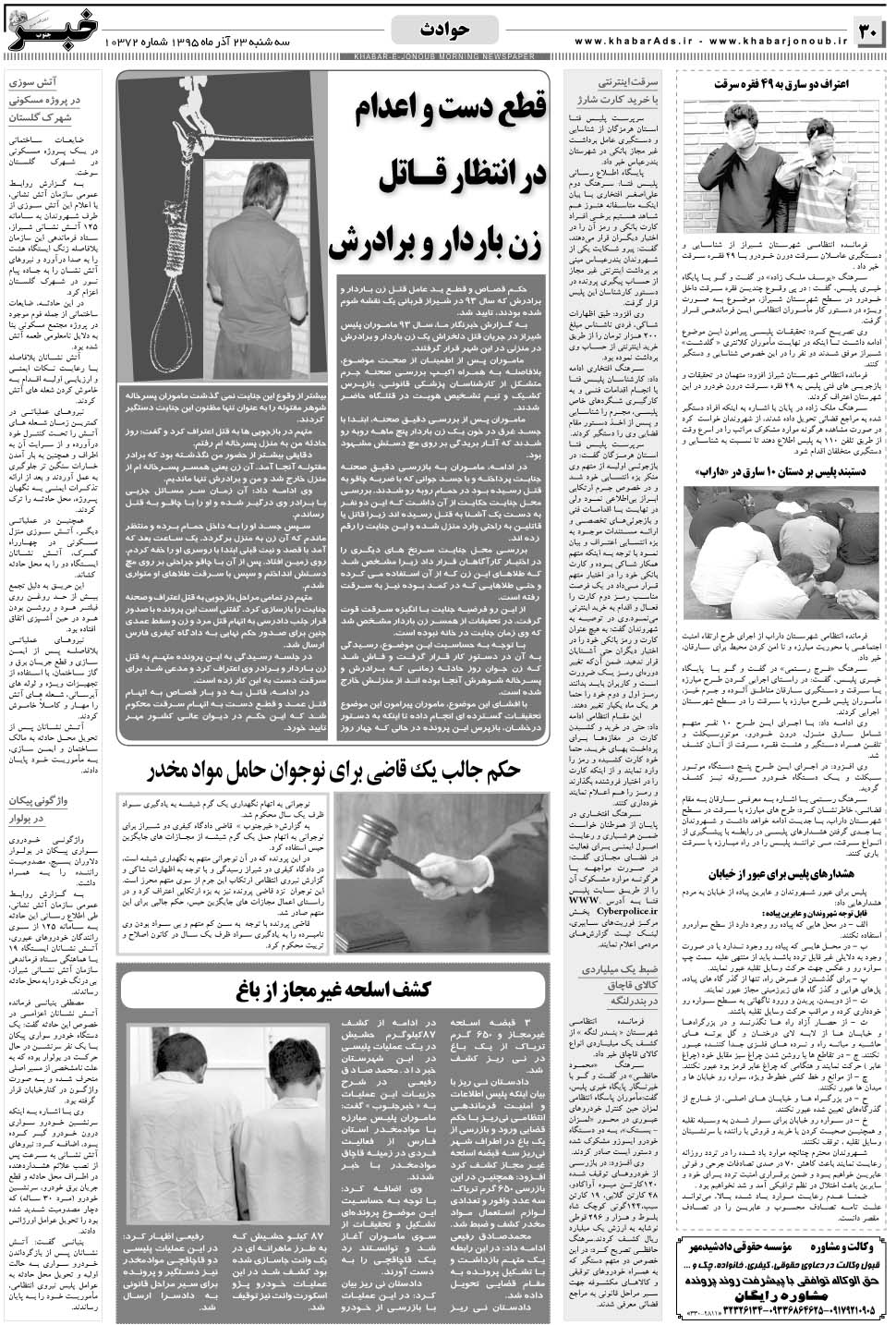مشاهده صفحه ۳۰ روزنامه خبرجنوب تاریخ ۲۳  سال ۱۳۹۵