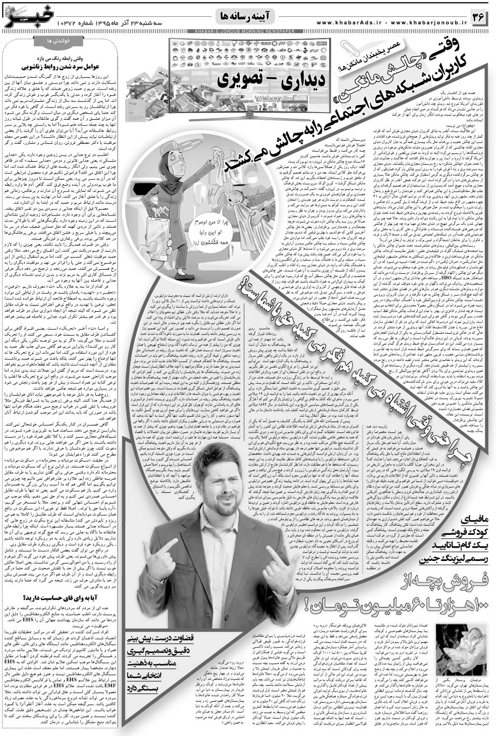 مشاهده صفحه ۳۶ روزنامه خبرجنوب تاریخ ۲۳  سال ۱۳۹۵