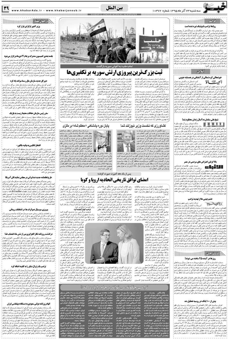مشاهده صفحه ۳۹ روزنامه خبرجنوب تاریخ ۲۳  سال ۱۳۹۵
