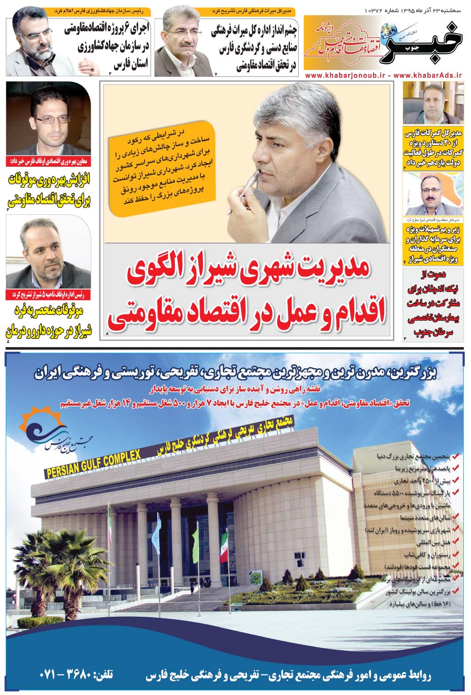 مشاهده صفحه ۴۱ روزنامه خبرجنوب تاریخ ۲۳  سال ۱۳۹۵