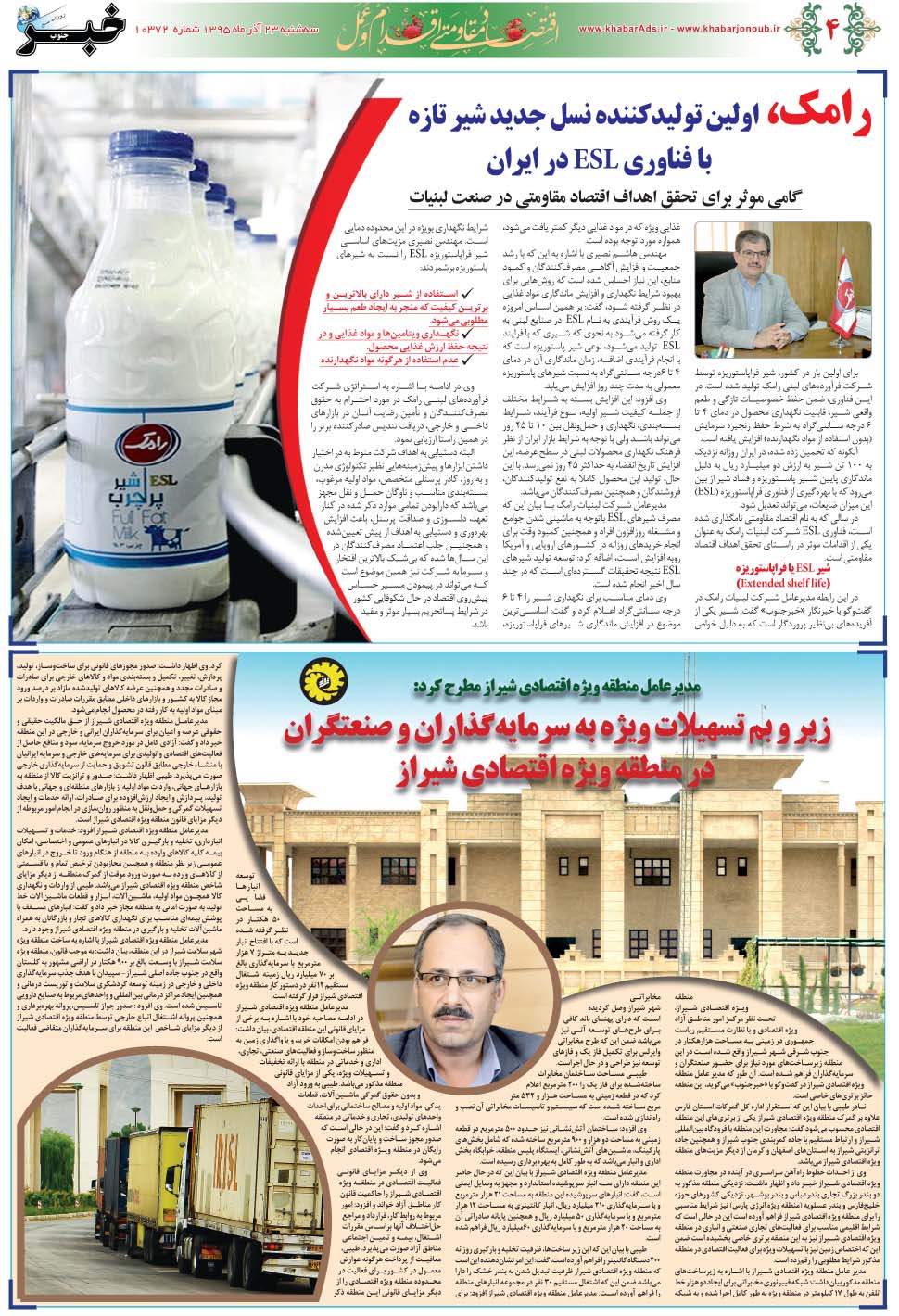 مشاهده صفحه ۴۴ روزنامه خبرجنوب تاریخ ۲۳  سال ۱۳۹۵